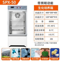 항온항습기 건조기 발아 종자 정밀 세균 미생물 배양기, 1. 조명이있는50리터