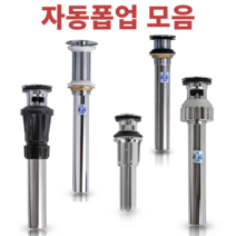 세면대 배수관 부속품 자동 폽업 팝업 배수구 파이프 마개 교체, 8. 유리볼 폽업