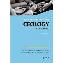 [개똥이네][중고-상] CEOLOGY 사장학 - 협상편