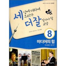 내인생의책 -세상에 대하여 우리가 더 잘 알아야 할 교양. 8, 데이비드 에보트 저/이윤진 역