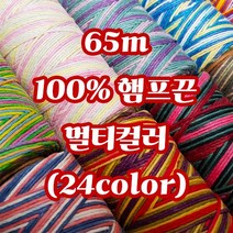 세기텍스타일 1.0mm 65m 100%햄프끈 멀티컬러 마끈 매듭공예 팔찌실 마크라메재료 (24color), Harvest