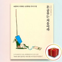 사은품★ 돈 공부는 처음이라