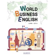 World Business English, 코스모미디어