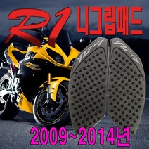 R1 니그립패드 보호패드 탱크 스크래치 야마하 트랙션