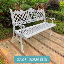 유럽식 공원의자 체어 야외 관광지 가든 정원, 1.26m 피닉스 체어 화이트