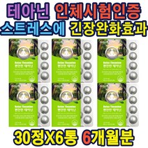 L테아닌 마그네슘 수험생 긴장완화 스트레스안정 식품 테아닌 긴장완화 감마오리자놀 녹여먹은 건강기능식품 L테아닌 마그네슘 수험생 긴장완화 스트레스안정 식품 홈쇼핑 선물