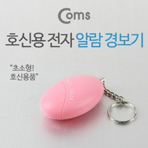 ++티앤북++귀가길경보기 호신용품 용경보기 알람용 위험 다용도 전자 치안+++, +++_단일상품+++