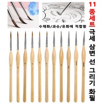 민화필 11종 세트 다용도 미술 라인 세필붓 고품질 극세 삼변 선 그리기 화필 세트 매끄러운 선 그리기 디테일 그리기 수채화/과슈/유화에 적합함, 레드, 11종종세트