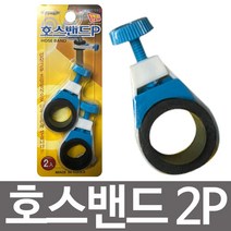 코텍 호스밴드P(고무)2개입(k-0272)호스연결 수도, [{#~상품선택~#}]