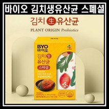 [3개월분] 바이오CJ 김치유산균분말 프로바이오틱스 하루한포 김연아 김치유산균