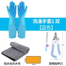 펫 고양 반려견 애견 냥이 목욕 장갑 이 신기 때밀이 도구 브러쉬 잡힘 방지 물림, 03 블루 롱 세트