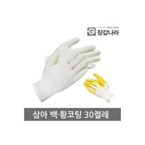 삼아 백 황코팅 13G 30켤레 반코팅 코팅장갑 작업용, 삼아 백 황코팅 13G 30켤레 반코