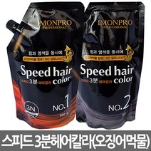 아이몬 프로 스피드 3분 헤어칼라 각 500g(5묶음), 블랙[1N]