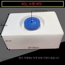 청수통 캠핑 오수통 물통 약수통 생수통 캠핑카 카라반 물탱크 대용량 식수통 물저장탱크, E