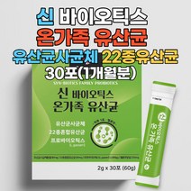 사균체 차세대 장까지 유해균사멸 요거트 멜론맛분말 유청분말 22종 혼합유산균 락토바실러스 낙산균 호박가루