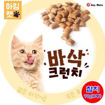 냥이 야옹이 고양이 간식 먹거리 그루머스 아임캣 추천간식 겉은바삭 속은촉촉 크런치 영양소함유 70g 참치맛 수량선택 [그다이마잇], 참치 20개