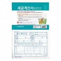 OXX117542세금계산서(NCR), 상세페이지 참조