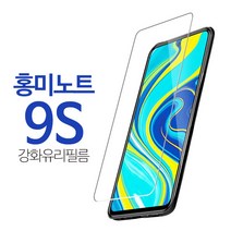 스톤스틸 샤오미 홍미 노트 9S 크리스탈 액정 보호 강화유리 필름 방탄 홍미노트9s 강화필름
