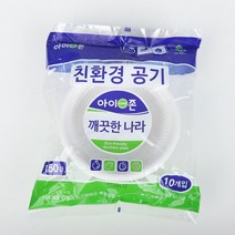 아이존 친환경 공기 130 10개 (200315) 일회용 밥 그릇 대접 캠핑
