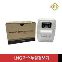 가스누설경보기(LNG용) 수산홈텍 PB-370N