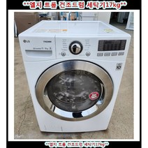 (중고)엘지트롬드럼세탁기9kg