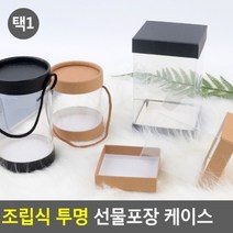 기타 투명 선물포장 케이스, 사각 9x11cm 블랙