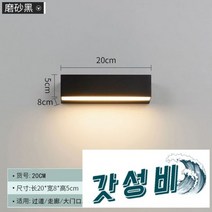 벽등 야외 외부 인테리어 야외벽등 빈 주택 벽 벽부등 램프, I 20W