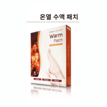 조은마켓 원적외선 효과로 세포조직을 활성화~온열수액패치 10개입 만족연구소, 2개