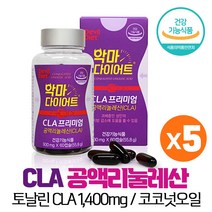 악마다이어트 공액리놀레산 독일 토날린 CLA 1400mg 함유 체지방감소 기초대사량 증가 도움 식약처인증, 5개, 60캡슐
