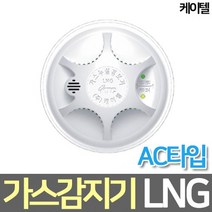 케이텔 LNG가스감지기 (AC타입)
