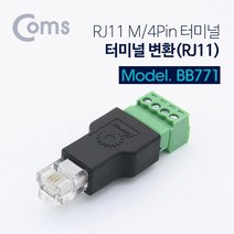 Coms 터미널 변환(RJ11) RJ11 M 4핀 터미널.