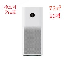 샤오미 ProH 공기청정기 72m2 20평