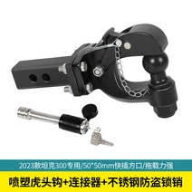 자동차 견인고리 렉스턴스포츠 칸 코란도 오프로드 견인장치 U자형 자동차 걸쇠 트레일러 암, J형