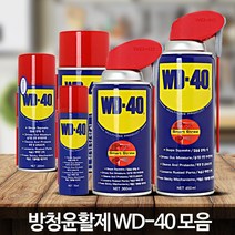 윤활제 제거제 녹방지 자동차 녹 기계 WD 방청제 WD40, WD 40 SS(450ml)