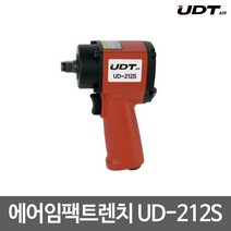 UDT 에어임팩트렌치 임팩렌치 UD-212S 숏타입 경량형 에어드릴 에어공구 에어렌치, 1개