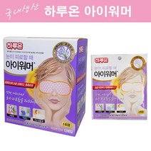 하루온 아이워머 온열안대 아이마스크 눈찜질 발열안대 라벤다향 12매, 2개