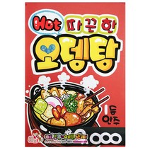 오뎅탕 예쁜글씨POP 100%핸드메이드 A4(21x29.7cm) 8절(27x39cm) 4절(39x54cm) 빨간색디자인지