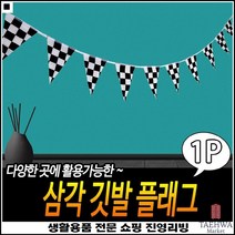 사진촬영용 족자대용 소형현수막 흑백그리드디자인 카레이싱가랜드 경주가랜드