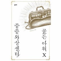 이노플리아 중증외상센터 골든아워 10, One color | One Size, 9791130640570