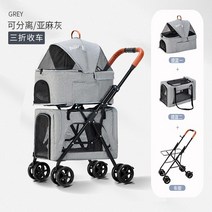 강아지 유모차 낮은 2마리 웰시코기 두마리 쌍둥이 냥모차 다견 대형견 웨건 펫 트레일러 중형견 견모차 수레 자전거 소형견 애견 반려견 고양이 경량 187, 회색【캔】분리