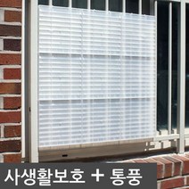 베란다 창문 햇빛 가리개 1층 사생활 보호