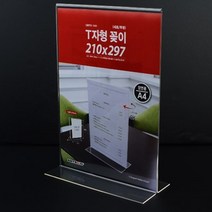 세로 투명 양면 T자형 A4아크릴꽂이 홍보물꽂이 아크릴케이스 홍보물꽂이 A4아크릴꽂이