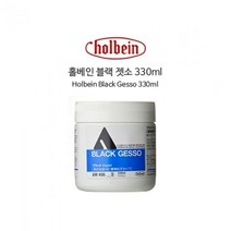 홀베인 블랙젯소 330ml, 단품