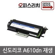 신도리코 A610dn 재생토너 선명한출력 A610T3K