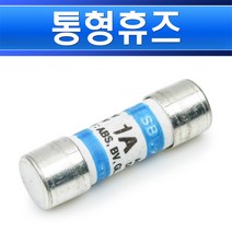 통형휴즈-1A-14파이-51mm-SB-C1-AC500 DC250V 카트리지휴즈 고압휴즈 퓨즈 고압퓨즈, 통형휴즈 1A/552195