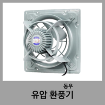 벨마우스펜 식당주방 창문환풍기설치 욕실환기팬 공업용팬 고기집환풍기 저소음환풍기팬 옥상환풍기 주차장환기팬 축사용고압환풍기 유압팬 공장환기팬 사무실환기 사무실건물시설관리 산업용환풍기설, DWV-40BP