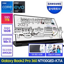 삼성노트북 갤럭시북2 프로360 NT930QED-K71A, NT930QED-K71AG, WIN11 Home, 16GB, 1024GB, 코어i7, 그라파이트