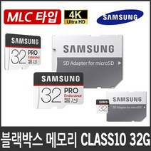 블랙뷰 DR550GW-2CH 시즌2 블랙박스 호환 메모리카드/클래스10/MLC타입, 삼성 PRO 32G MLC타입 MicroSD Class10