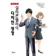 실리콘밸리식 디자인 씽킹, 비씽크, 오다 빈치