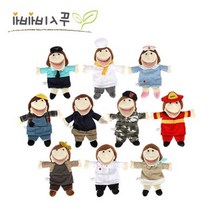 인형극 직업놀이 입벌려말하는손인형10종 인형극인형